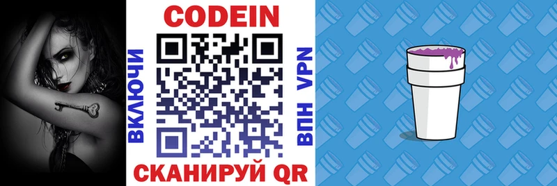 Codein напиток Lean (лин)  Купить где  Циолковский 